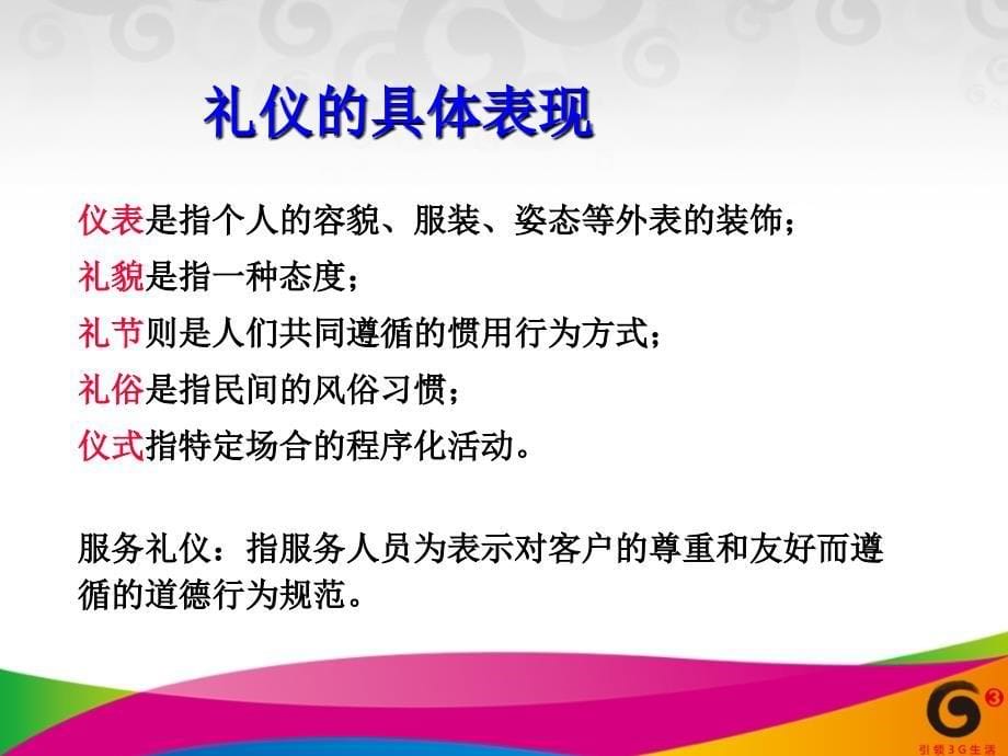 【培训课件】职场及服务礼仪_第5页