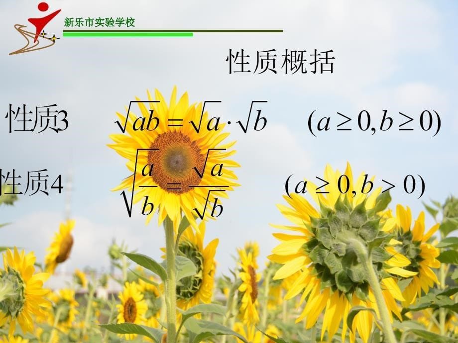 冀教版八年级数学上册15.1二次根式课件_第5页