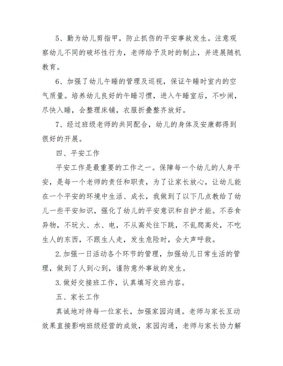 202_年幼儿园小班下学期班主任工作总结范文_第4页