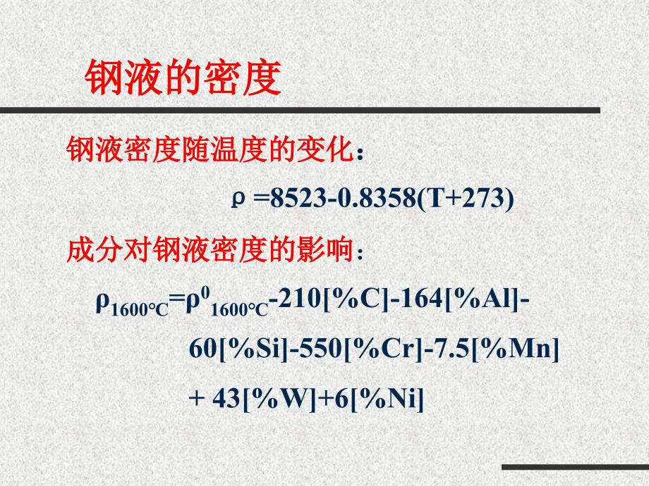 炼钢工艺学3_第3页