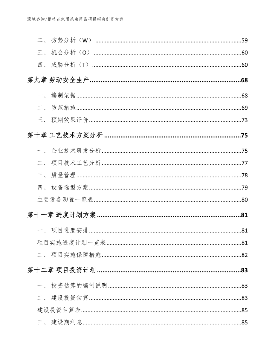 攀枝花家用杀虫用品项目招商引资方案模板范文_第4页