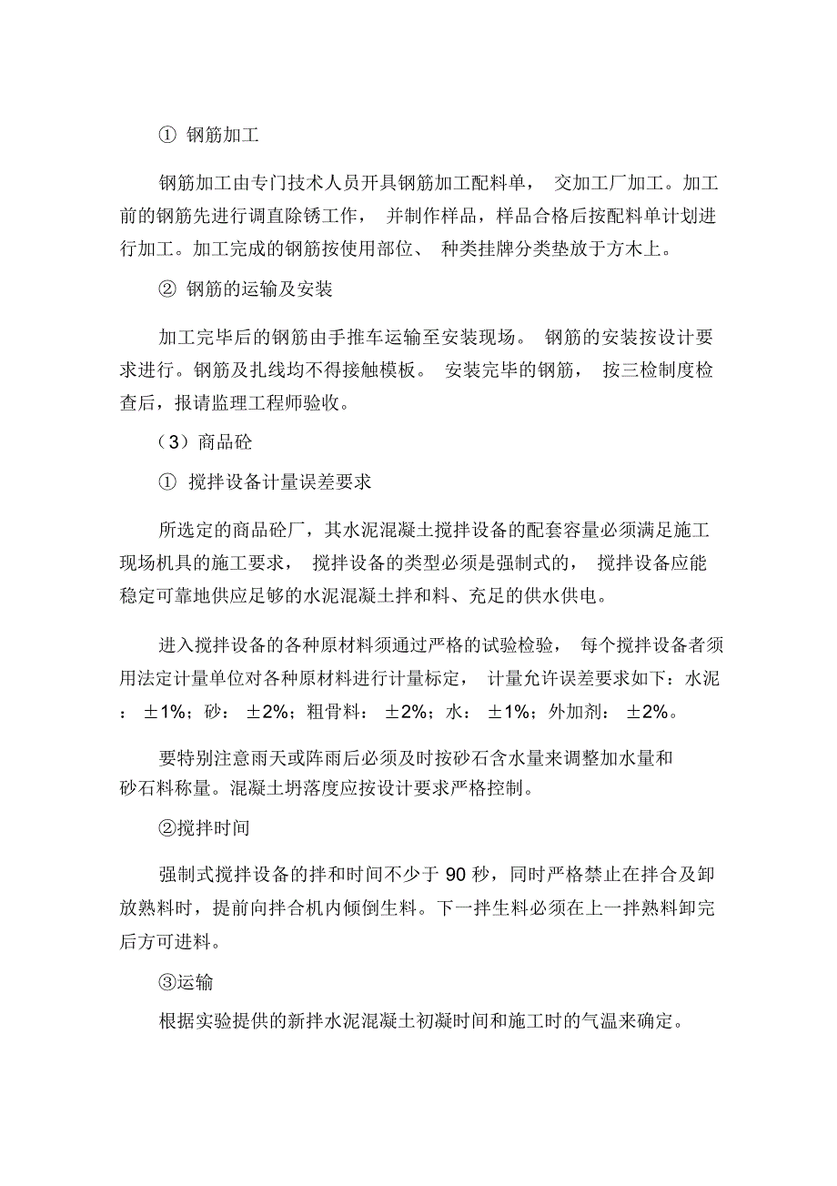 水泥混凝土路面施工方法及说明_第2页