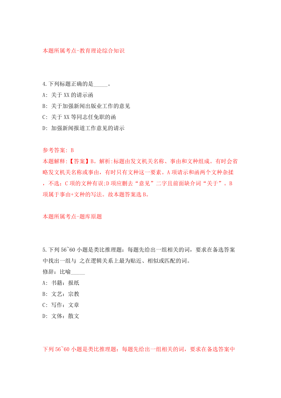 江西赣州师范高等专科学校博士研究生招考聘用（同步测试）模拟卷含答案8_第3页