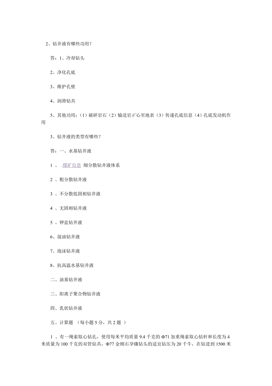 钻探技术工程试题及答案.doc_第3页