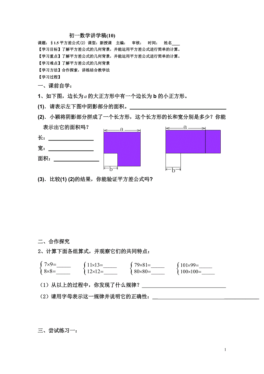 &#167;15平方差公式(2)_第1页