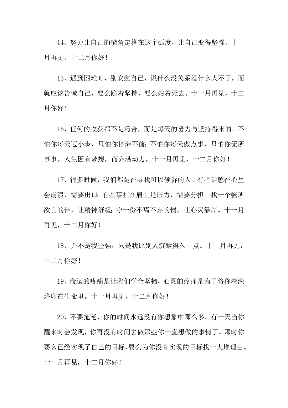 2023年十一月再见十二月你好座右铭5篇_第3页