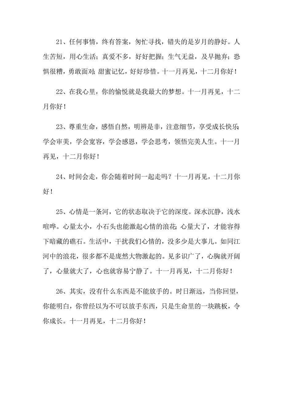 2023年十一月再见十二月你好座右铭5篇_第4页