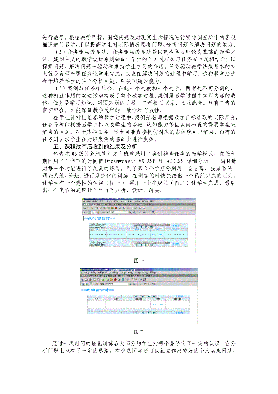 中等职业学校计算机专业课程改革初探.doc_第4页