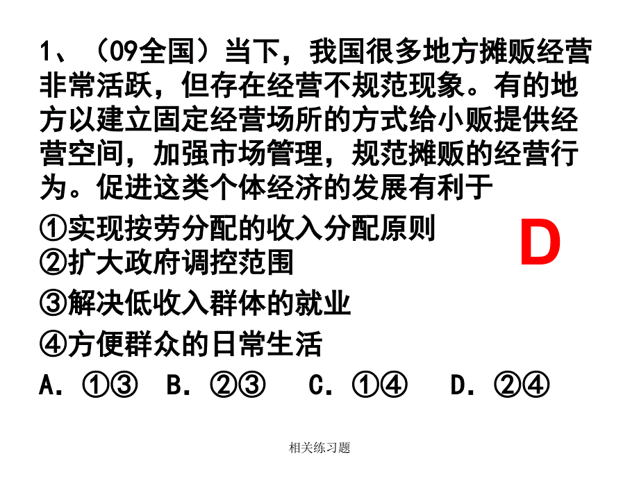 相关练习题课件_第2页