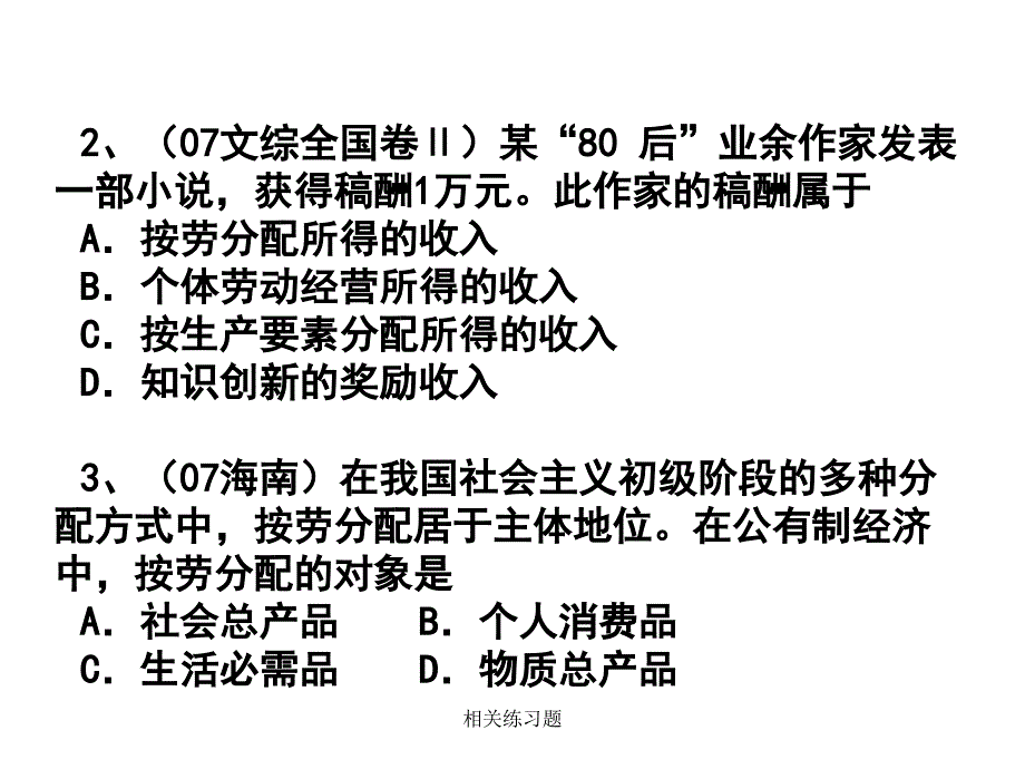 相关练习题课件_第3页