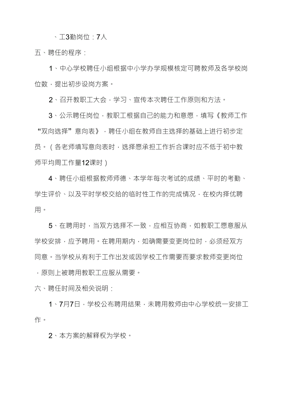 初中教师聘任实施方案_第3页