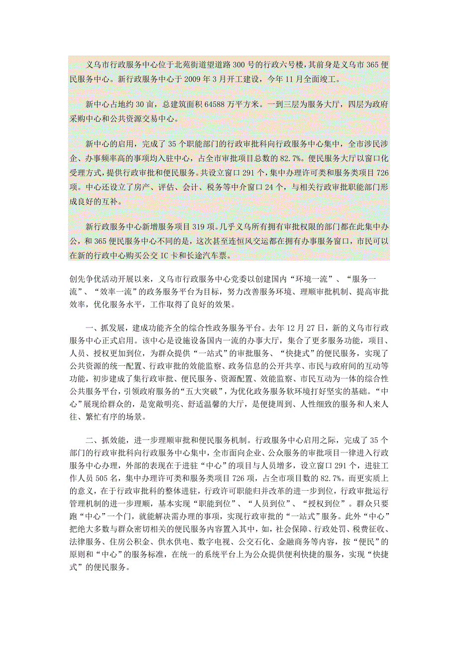 义乌市365便民服务中心于2010年12月20日搬迁至望道路300号新大楼办公.doc_第2页