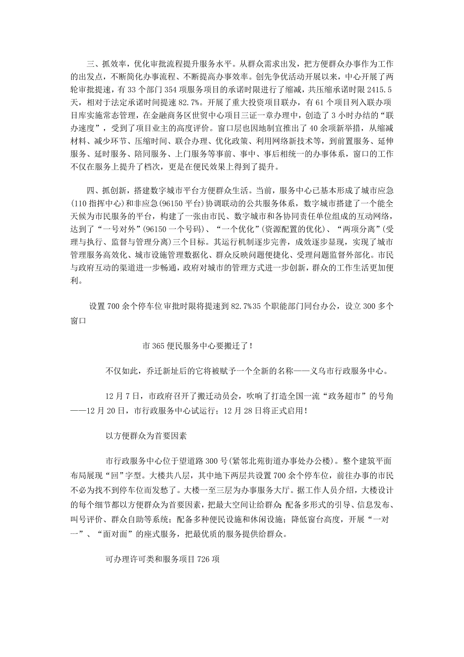 义乌市365便民服务中心于2010年12月20日搬迁至望道路300号新大楼办公.doc_第3页