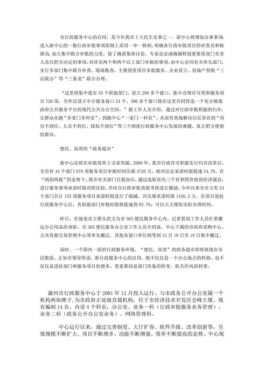 义乌市365便民服务中心于2010年12月20日搬迁至望道路300号新大楼办公.doc_第4页