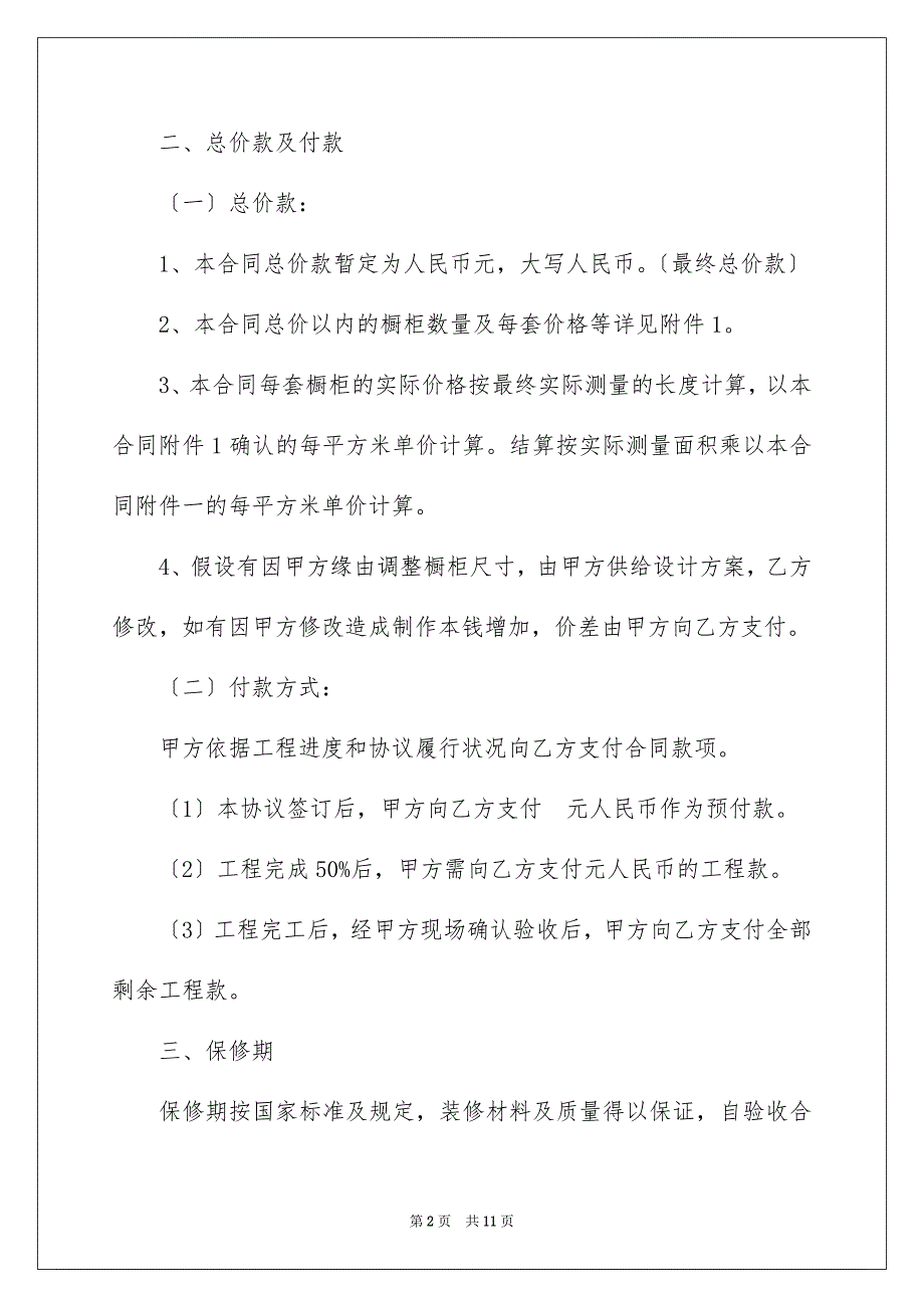 2023安装协议书28范文.docx_第2页