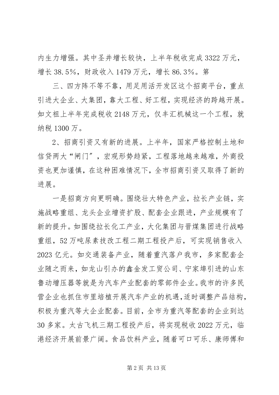 2023年乡镇半年工作检查汇报会工作讲评.docx_第2页