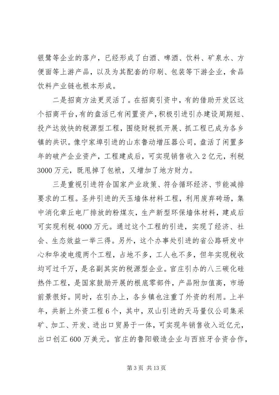 2023年乡镇半年工作检查汇报会工作讲评.docx_第3页