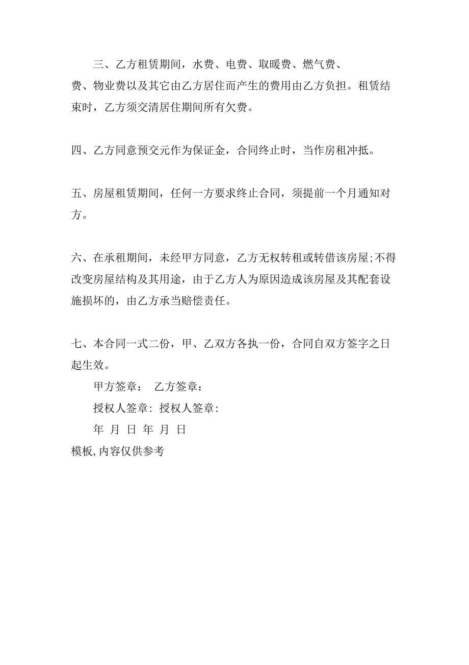 简单租房合同协议书2.doc_第5页