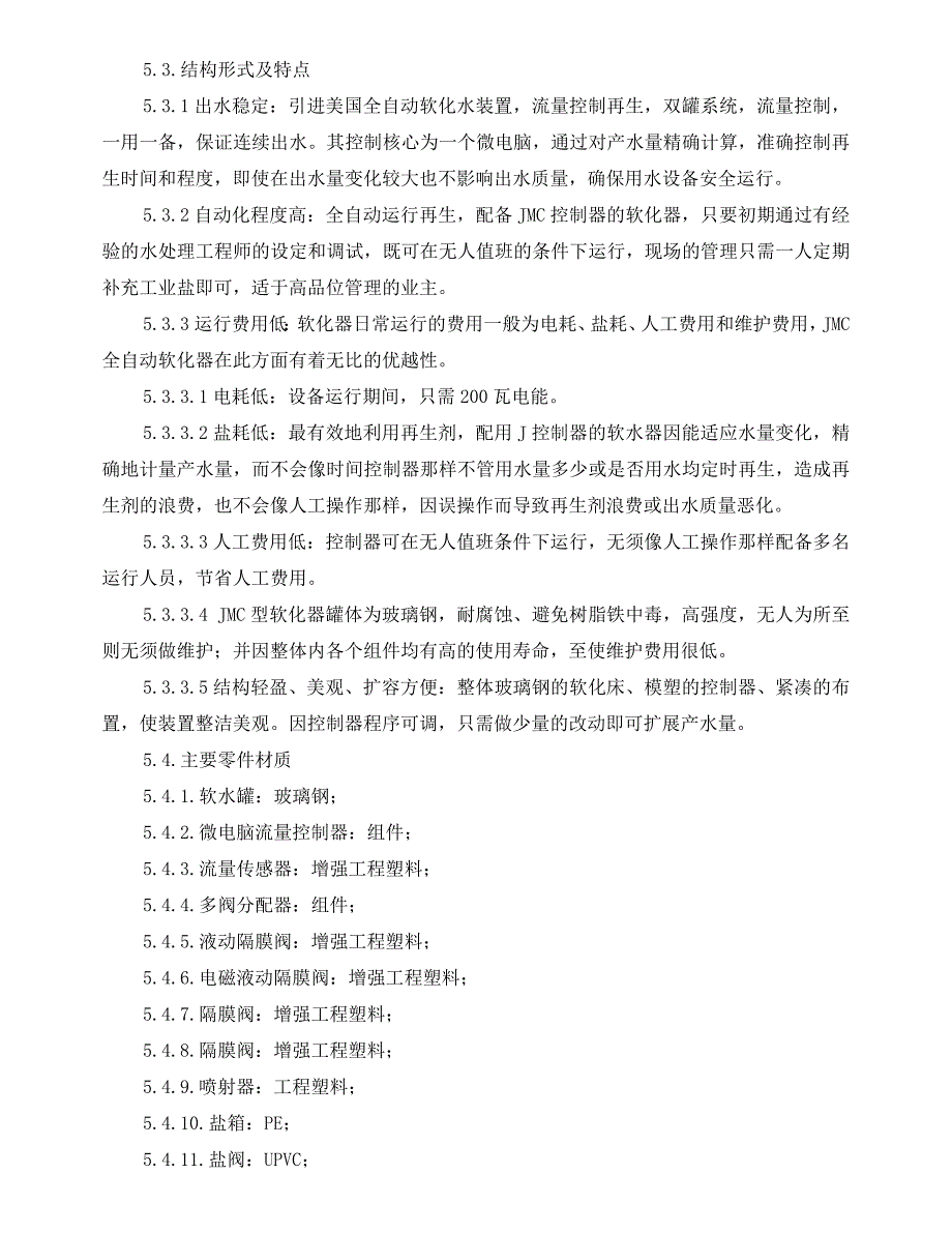 软化水装置250型操作手册_第2页