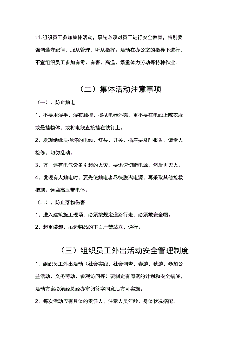 集体活动管理制度_第2页