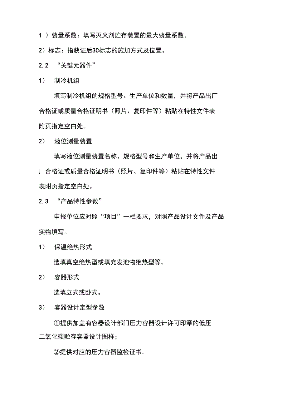 气体灭火设备灭火剂瓶组_第2页