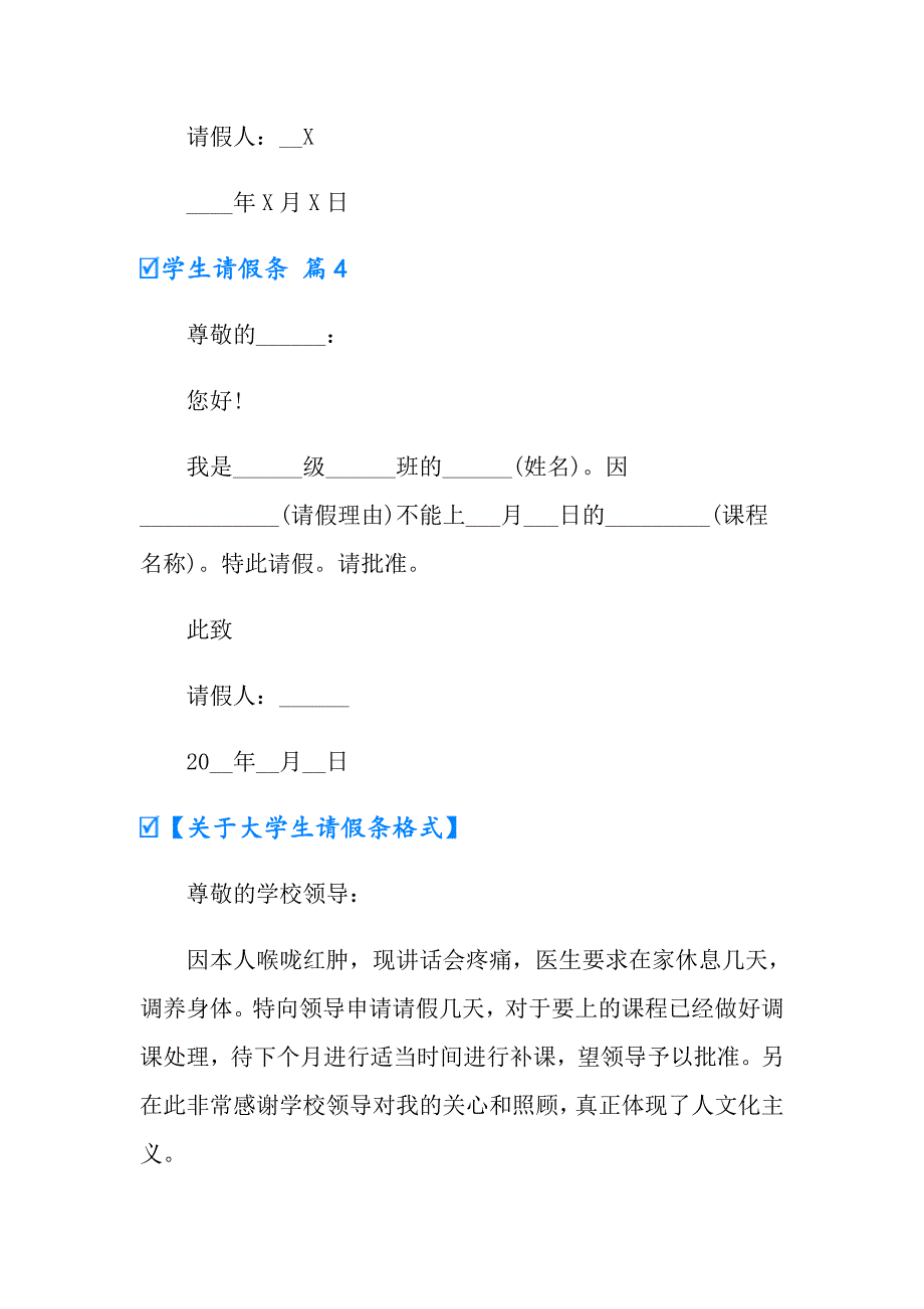 2022学生请假条汇总8篇【可编辑】_第3页