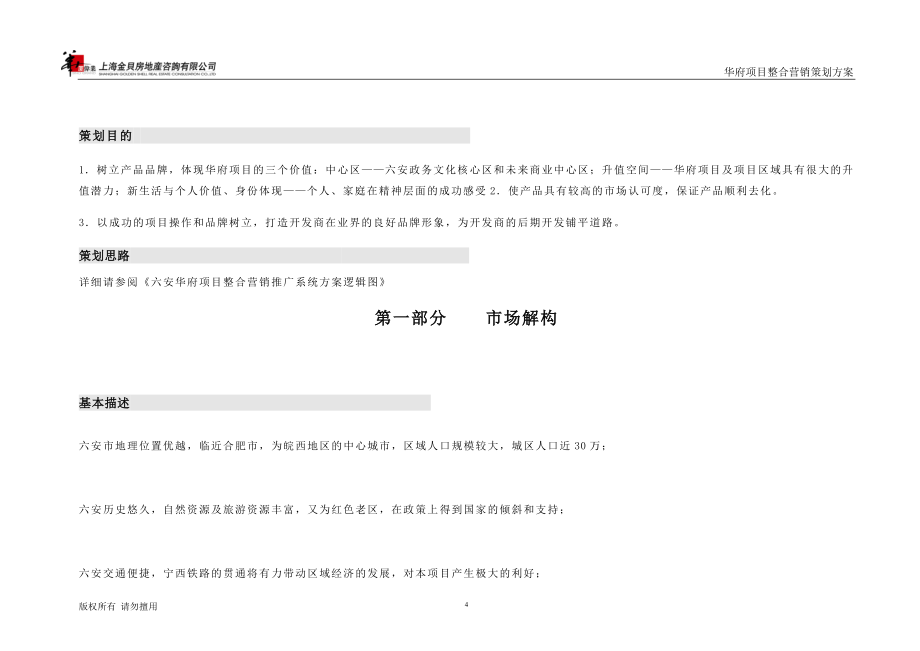 房地产营销策划方案(完整).doc_第4页