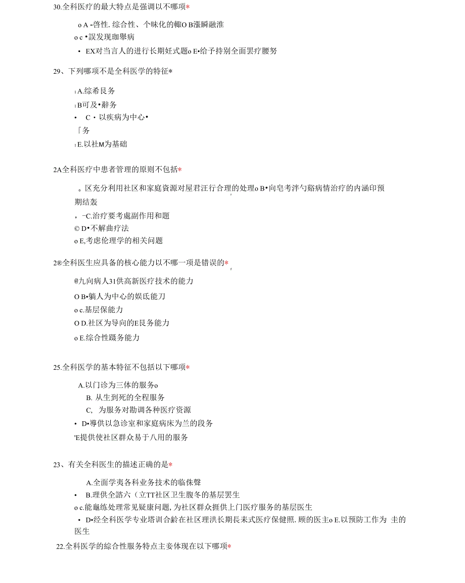 2019-2020规培公共课答案：全科医学1_第3页