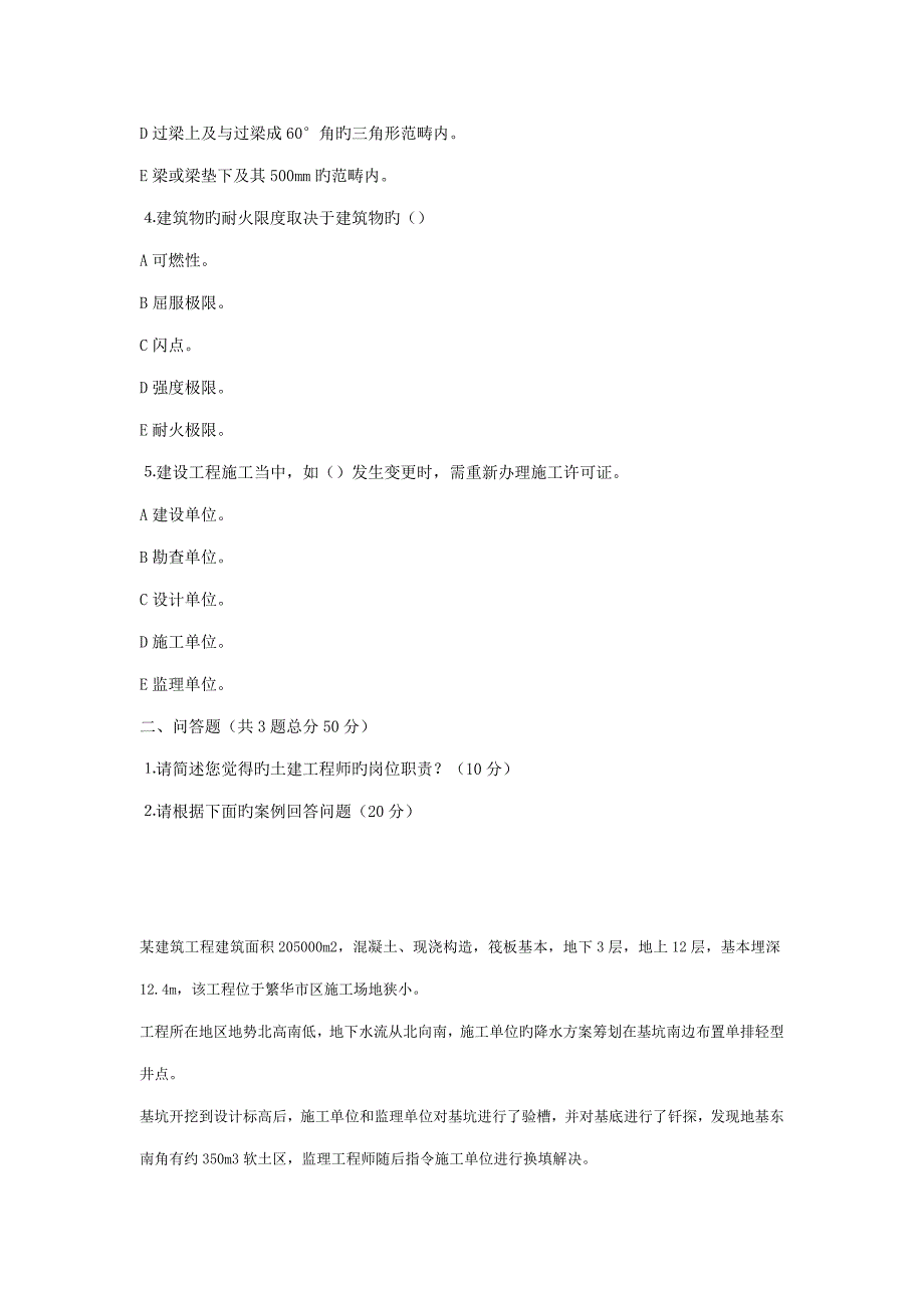 2022土建工程师考试试题_第3页