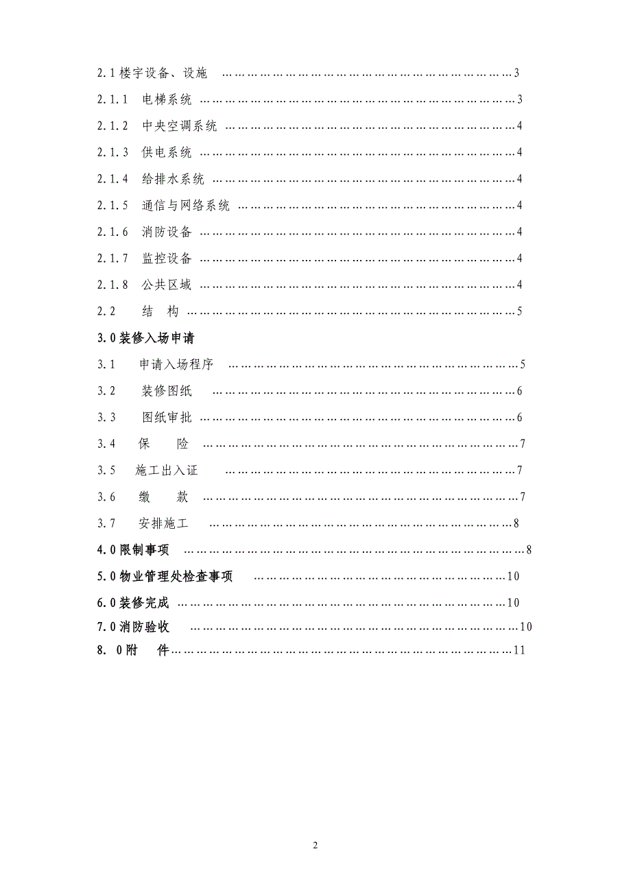 2年太原市国际能源中心装修手册（天选打工人）.docx_第2页