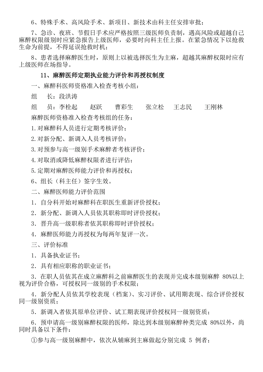 关于麻醉医师资格分级授权管理制度_第3页