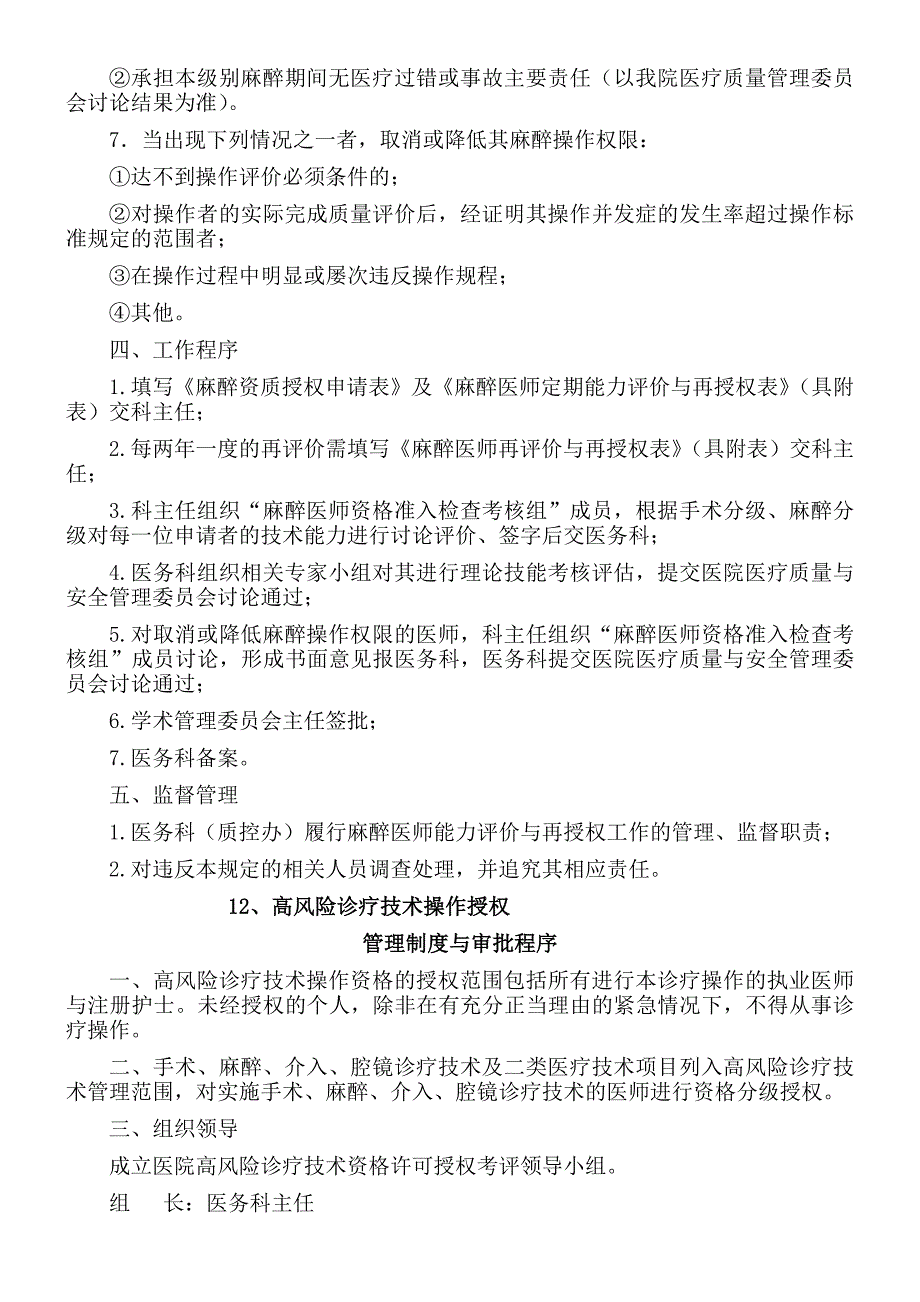 关于麻醉医师资格分级授权管理制度_第4页