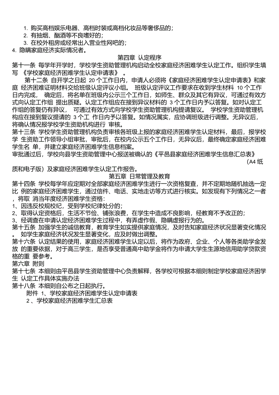 困难学生认定细则_第3页