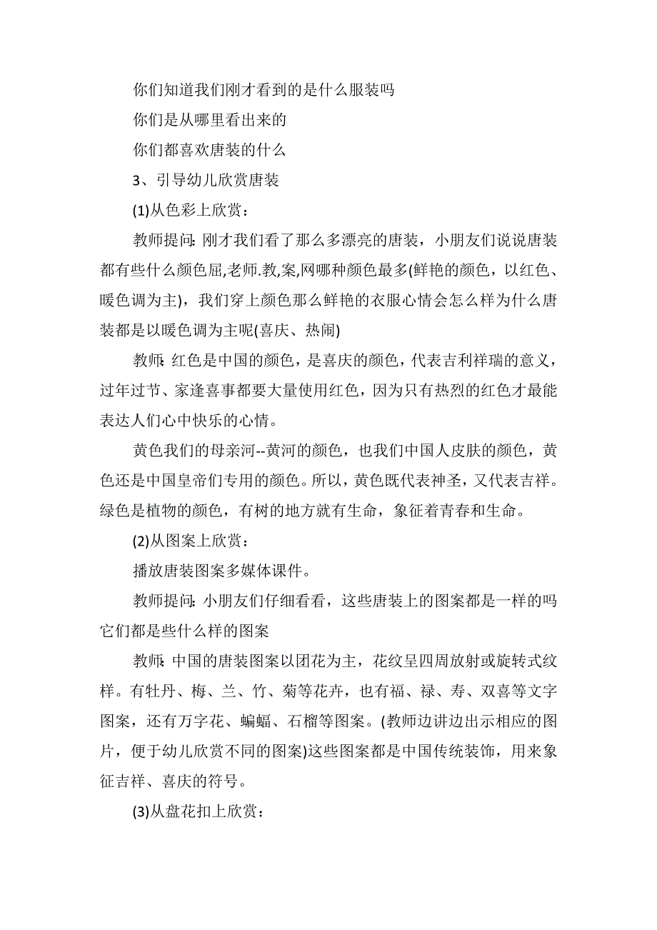 大班美术公开课教案及教学反思《唐装》_第2页