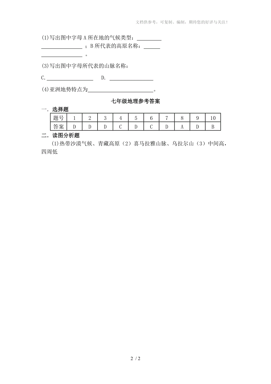 沙港中学七年级地理月考试卷及答案_第2页