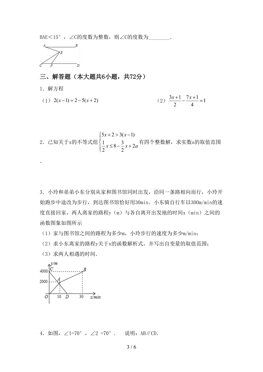 最新部编人教版七年级数学上册期末考试【带答案】.doc_第3页