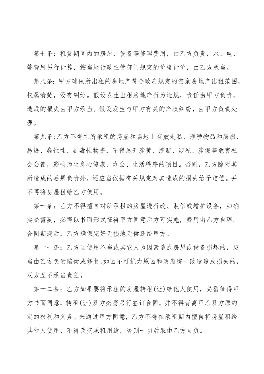 商品房租赁合同的样本.doc_第2页