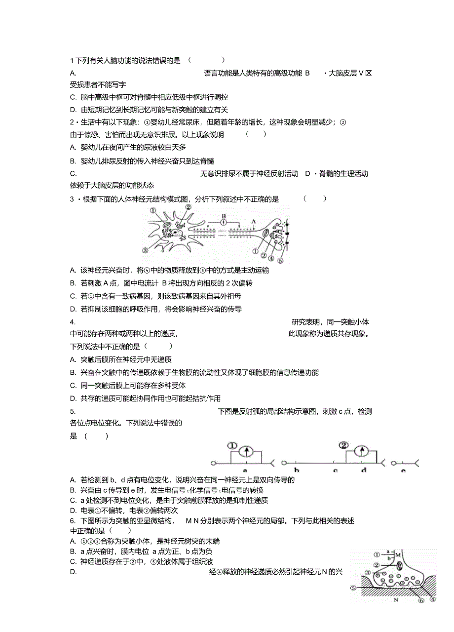 神经调节练习题含答案_第1页