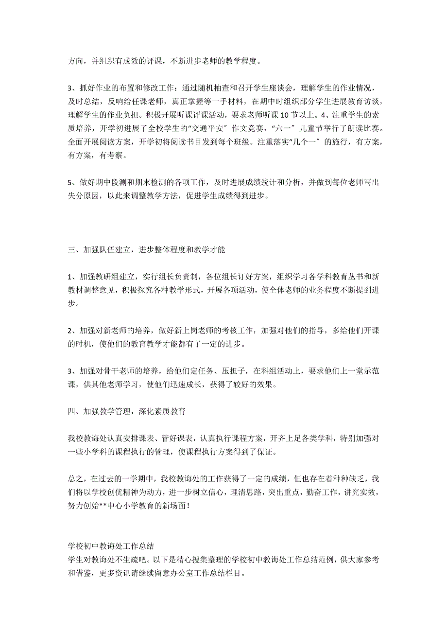 学校教导处师德师风建设工作总结_第4页