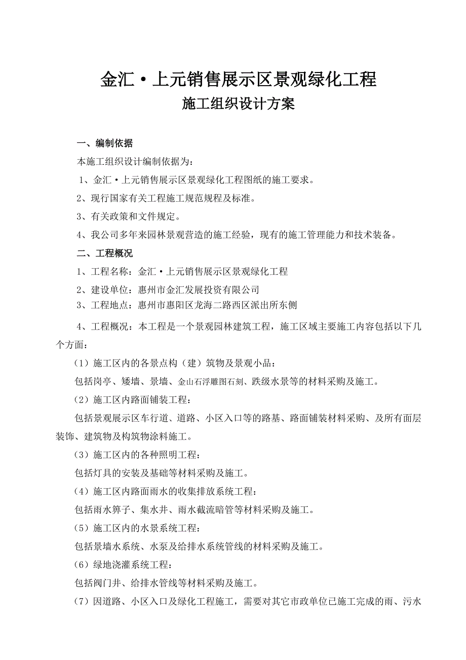 金汇 上元施工组织设计方案_第4页