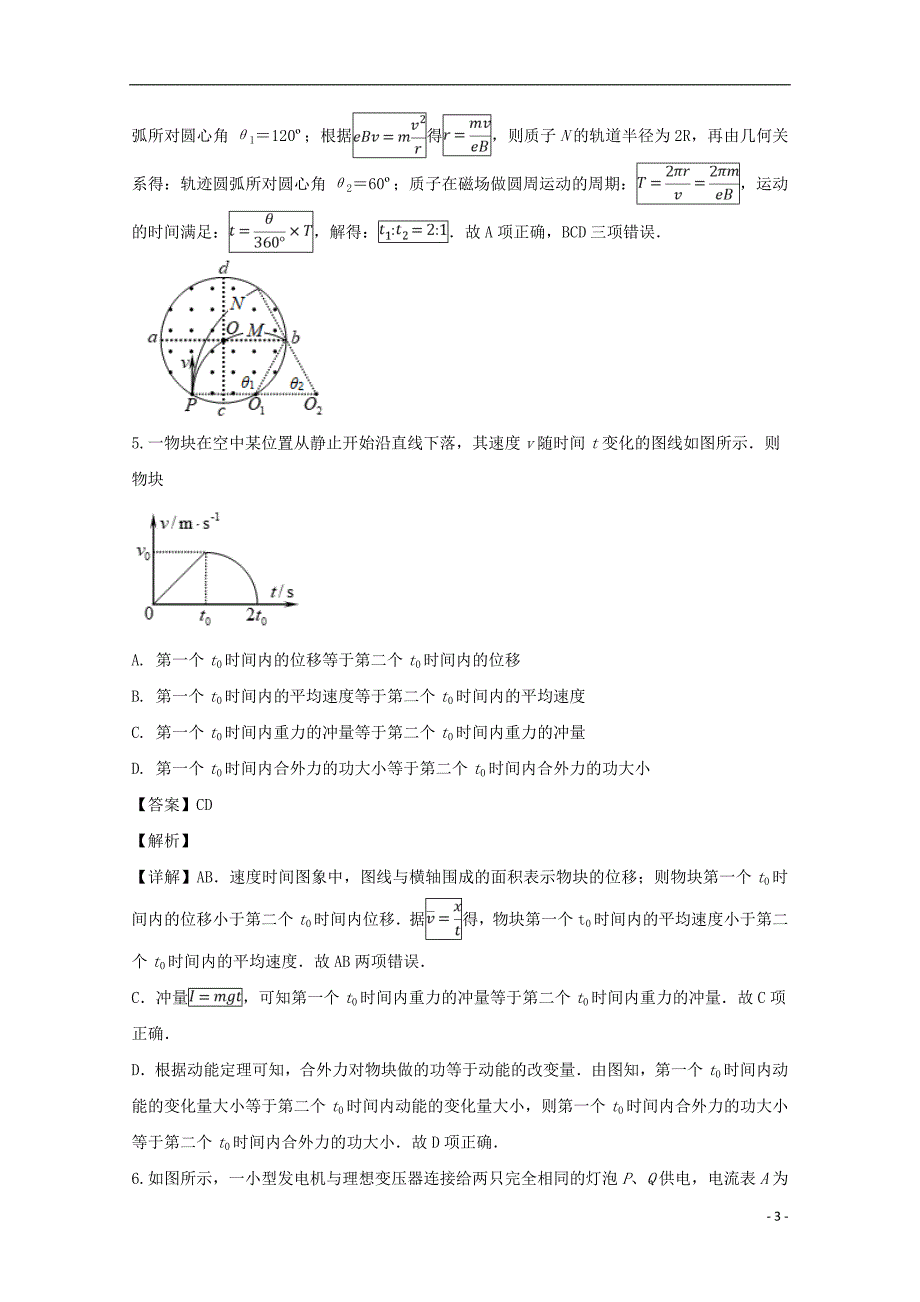 四川省广元市2019届高三物理第二次适应性统考试题（含解析）_第3页