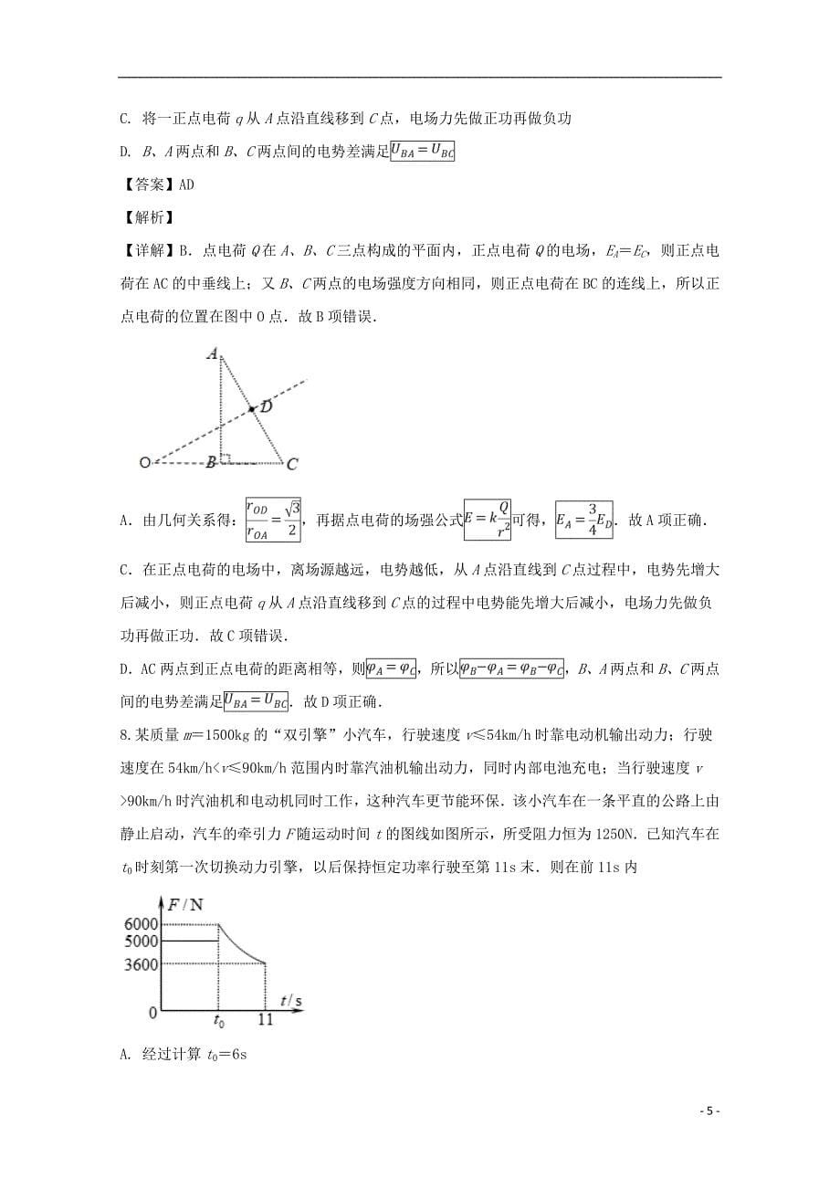 四川省广元市2019届高三物理第二次适应性统考试题（含解析）_第5页