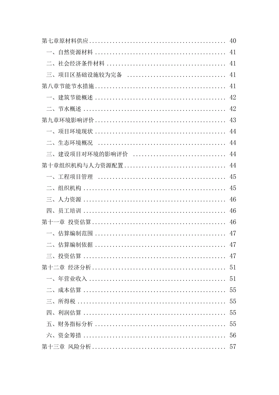 田园综合体项目建设策划书_第3页