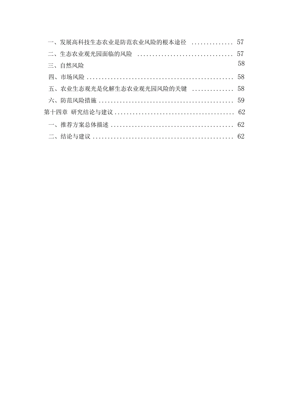 田园综合体项目建设策划书_第4页