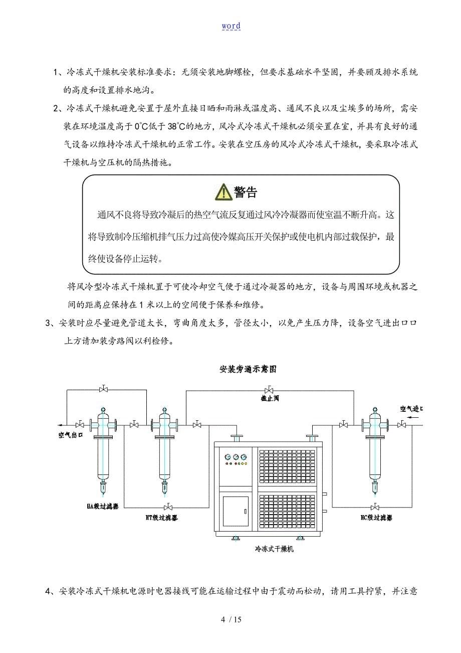 开山冷干机使用说明书_第5页