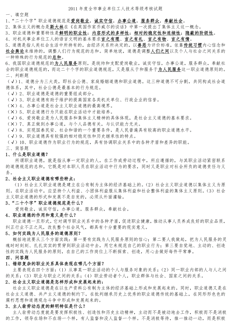 2011年度全市事业单位工人技术等级考核试题_第1页