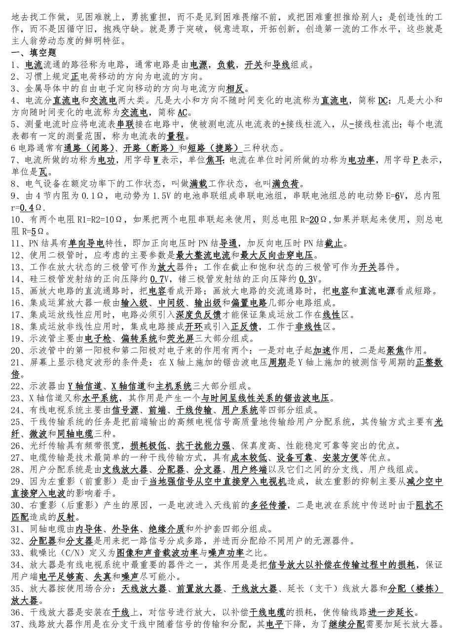 2011年度全市事业单位工人技术等级考核试题_第2页