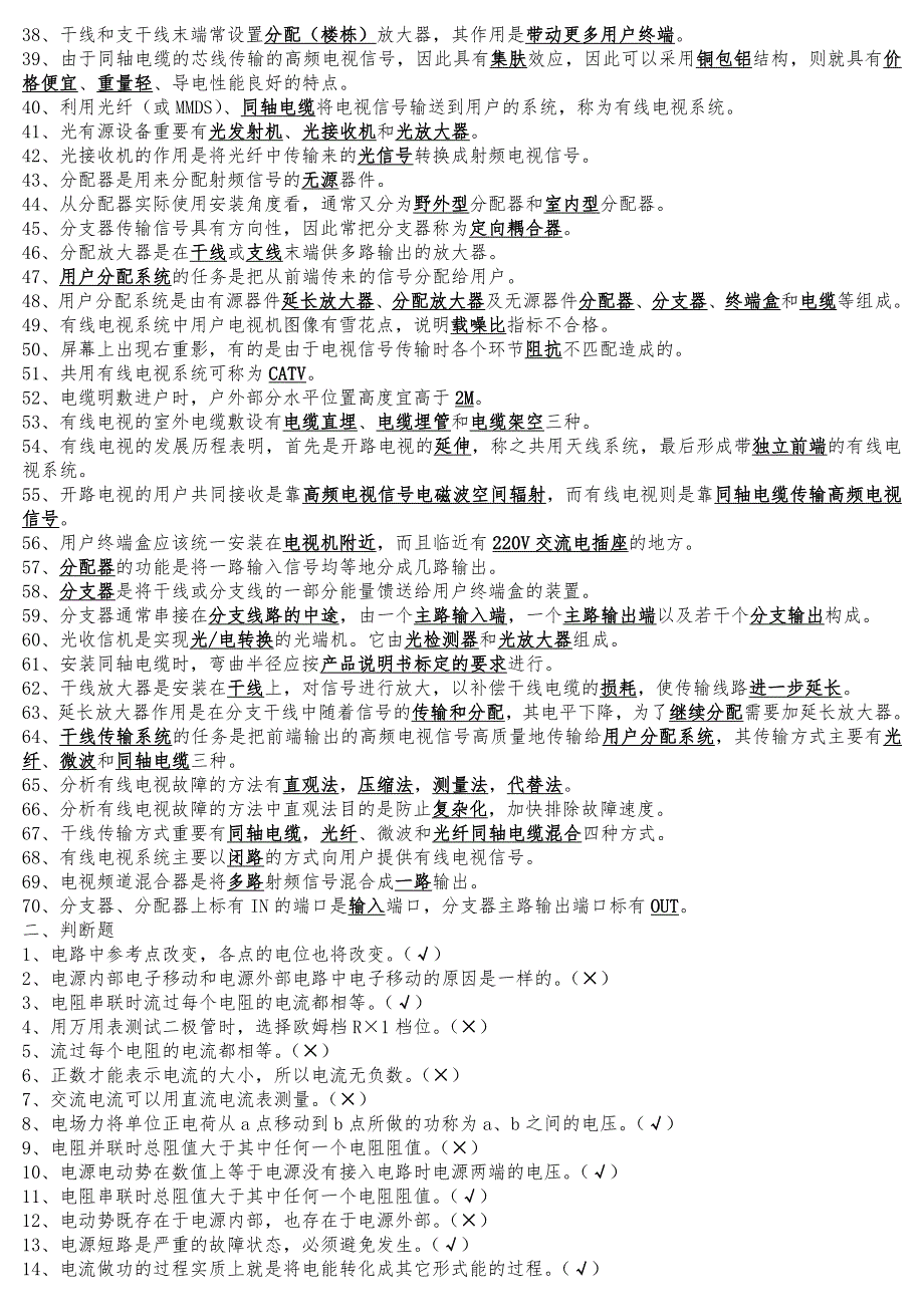 2011年度全市事业单位工人技术等级考核试题_第3页