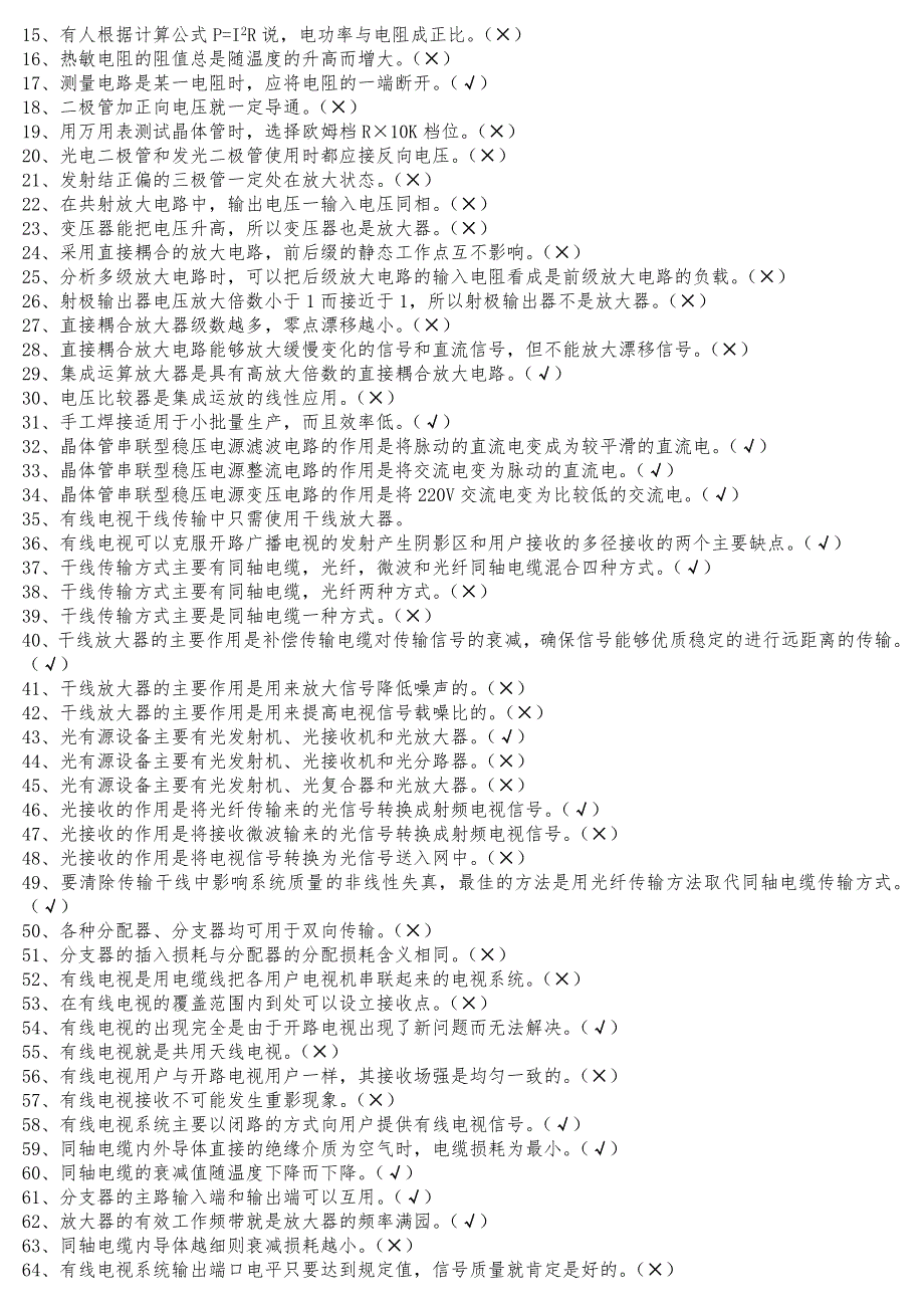 2011年度全市事业单位工人技术等级考核试题_第4页