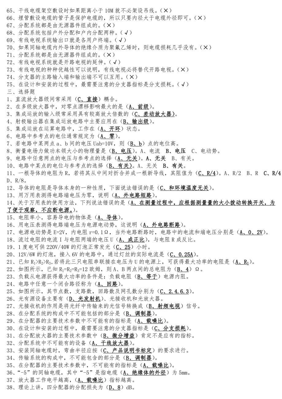 2011年度全市事业单位工人技术等级考核试题_第5页